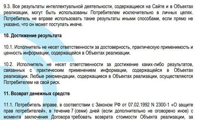 Типичный договор офферты, где даже не гарантируется достоверность того, что вам предложат продавать Договор офферты